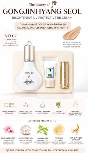 The History of Whoo Gong Jin Hyang Brightening UV Protective BB Cream Set (оттенок 02) BB крем 02-натуральный беж 40 мл
