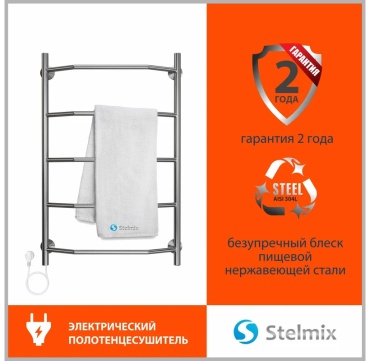 Полотенцесушитель электрический TERMINUS 7856, лесенка 50x80 см