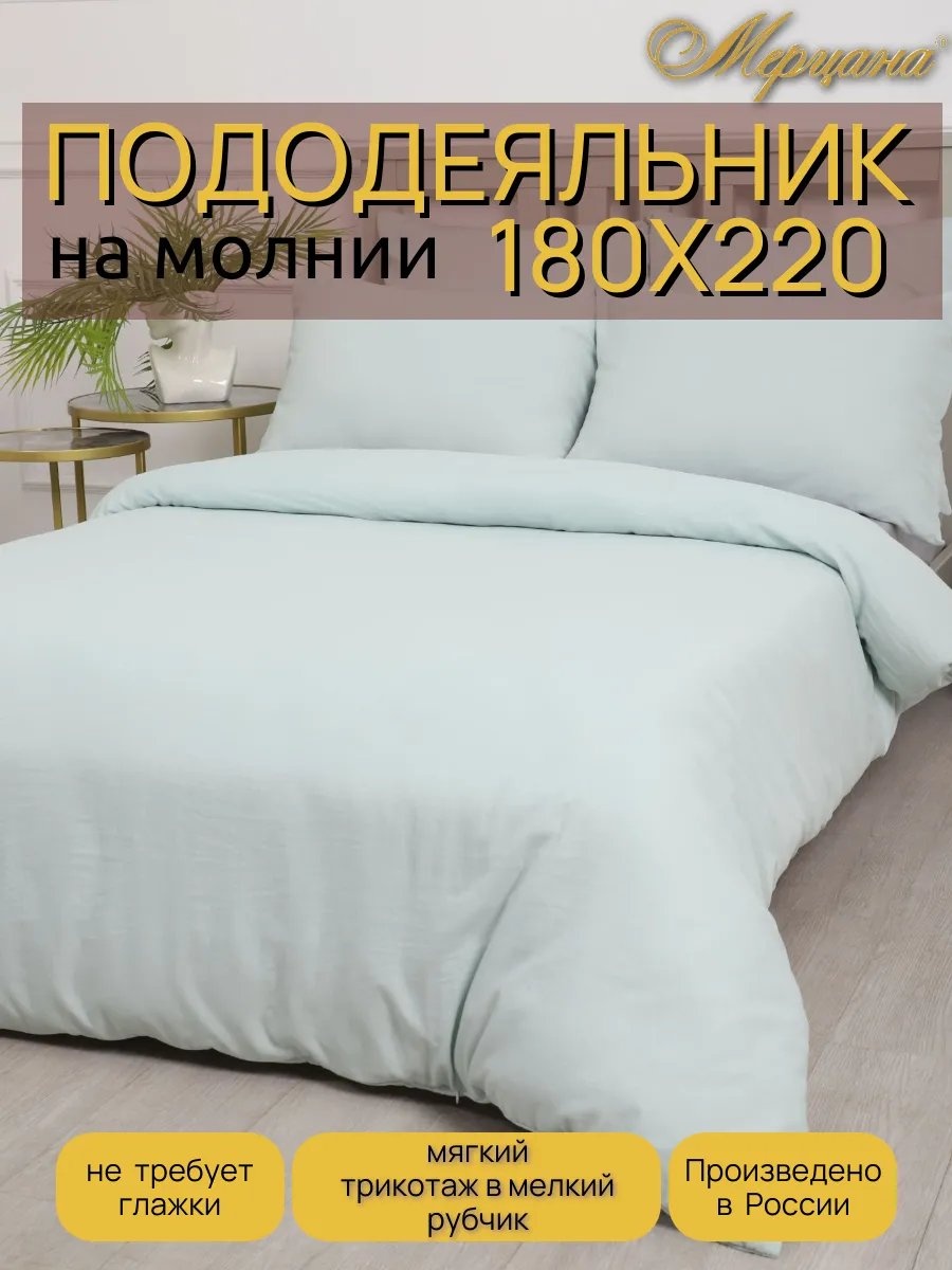 Пододеяльник Мерцана полутораспальный 417277970 180x220 ванильный