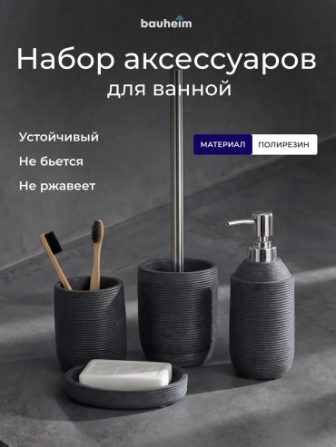 Набор аксессуаров 215424252 серый