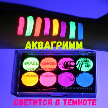 Набор Аквагрим 8 Cvet