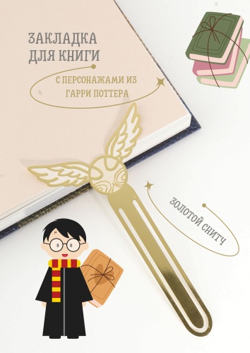 Закладки Bright soul BSbookmarksnitch, металл, 1 шт