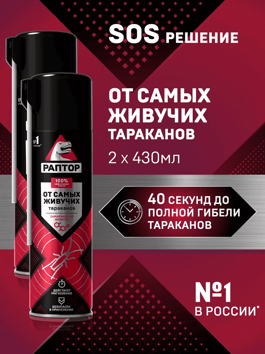 Аэрозоль Раптор 117767898