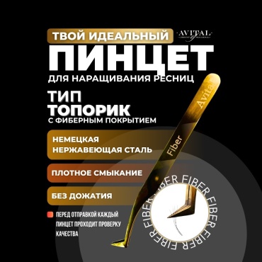 Avital пинцет A4 Fiber tips 1 шт