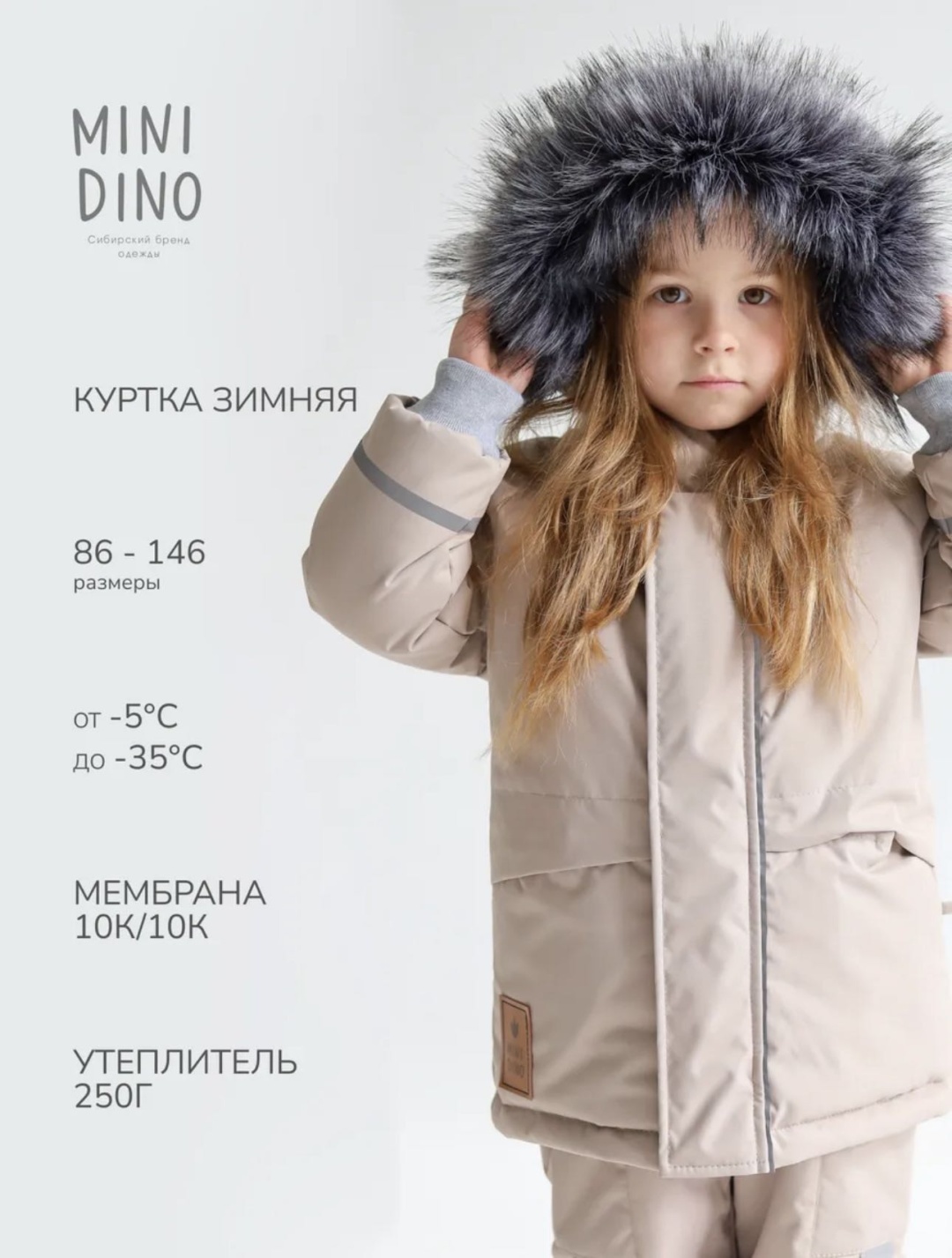 Зимняя куртка Minidino бежевый