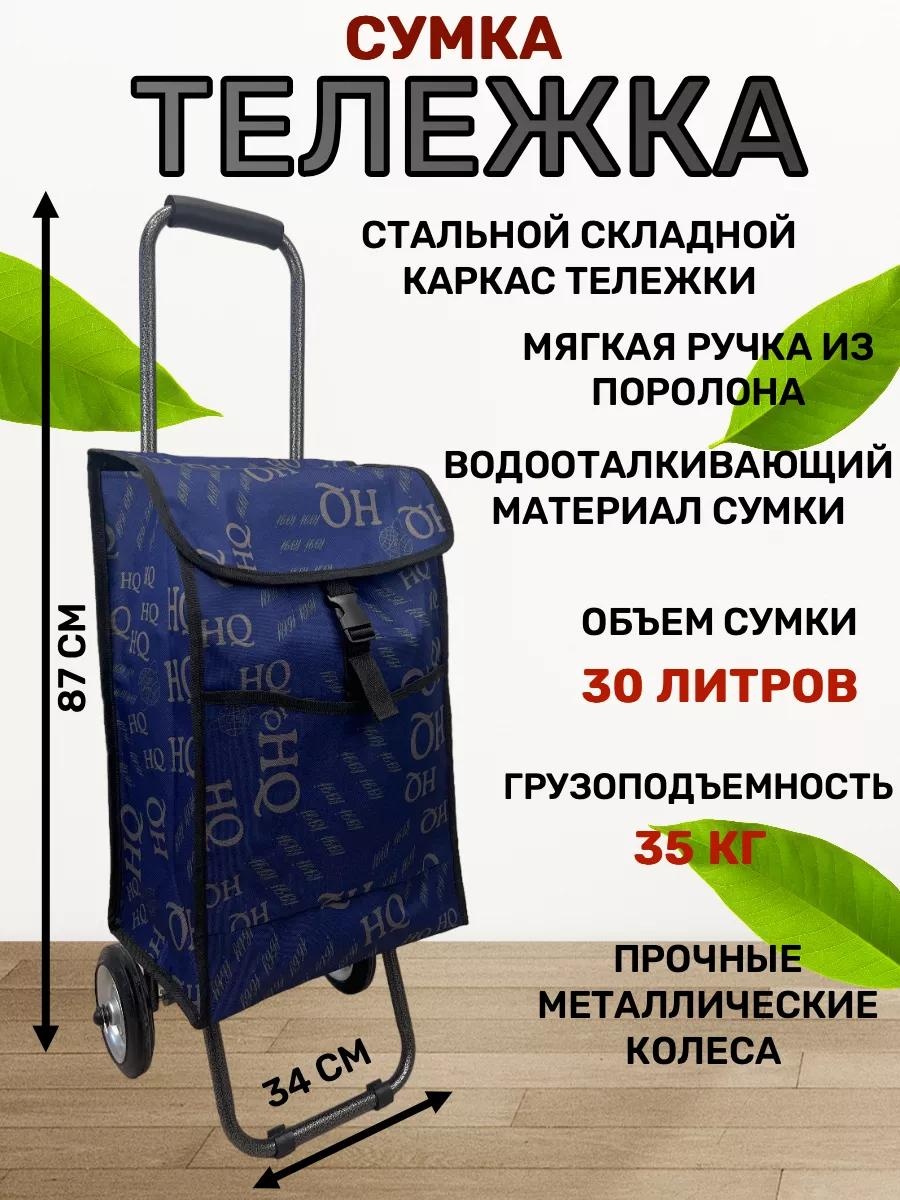 Хозяйственная сумка 40 л 87x34x26 см, текстиль