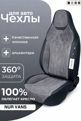 NUR VANS Jetour X50 2018-2026 серый, черный