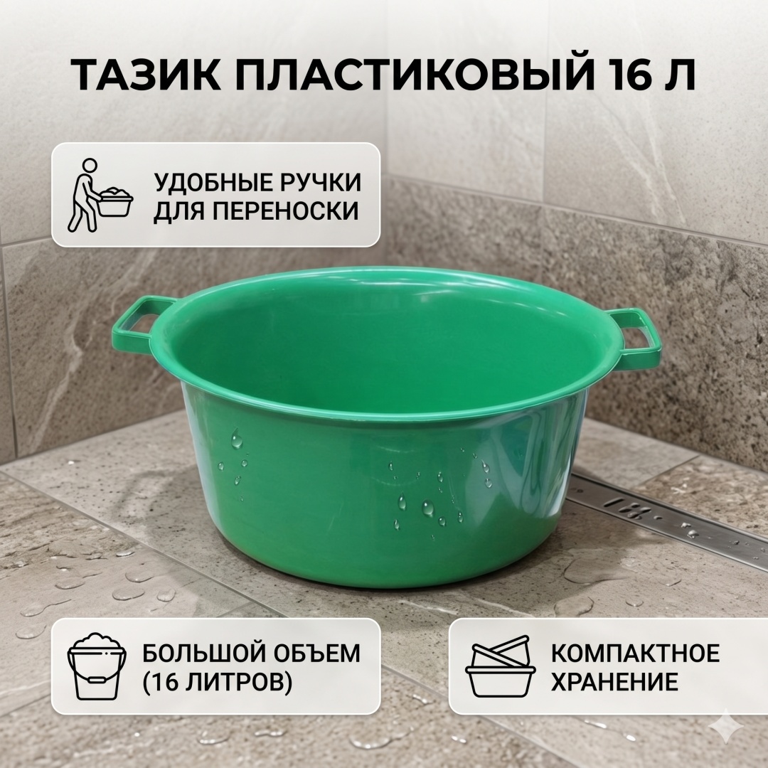 Таз 30436274_2090325044092 Зеленый 16 л