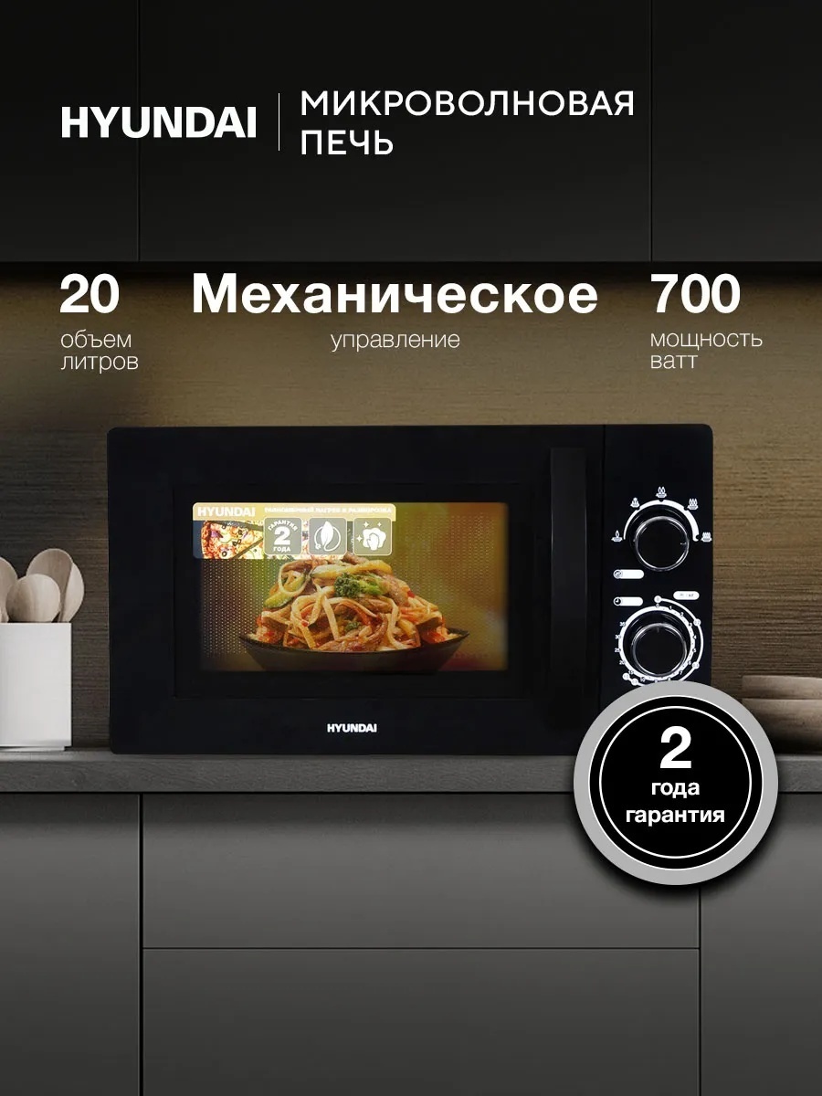 Микроволновая печь Hyundai HYM-M2063 черный