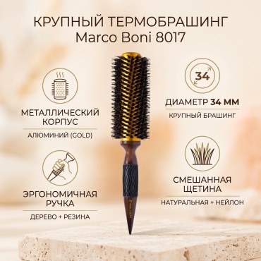 Marco Boni брашинг 34