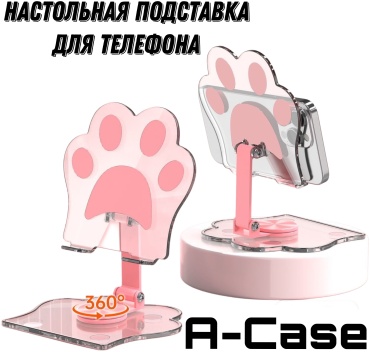Подставка A-case L-369 розовый