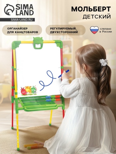 Мольберт 520656 мультиколор
