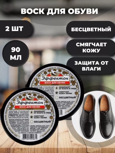 Эффектон набор для чистки бесцветный, 820148870