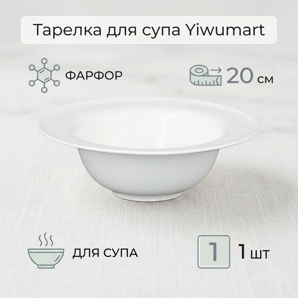 Тарелка Yiwumart 20 см, 1 шт, фарфор