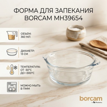 Форма для выпечки, для запекания, для кексов Borcam стекло, 1 шт