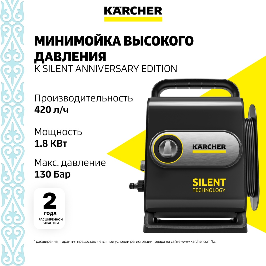 Мойка высокого давления Karcher электрический 130 бар, K Silent Anniversary edition 1.600-956.0