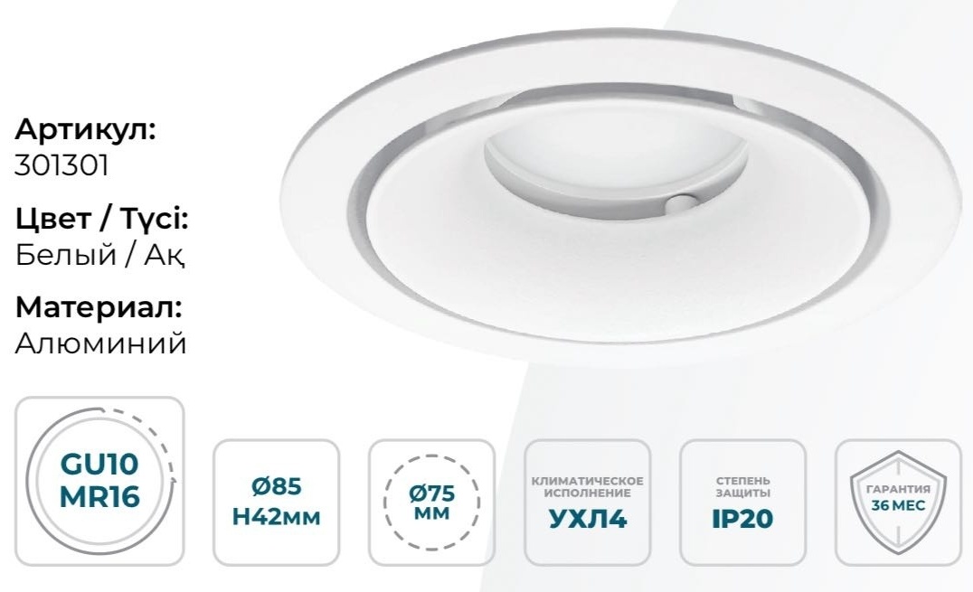 Auroom 301301 GU10