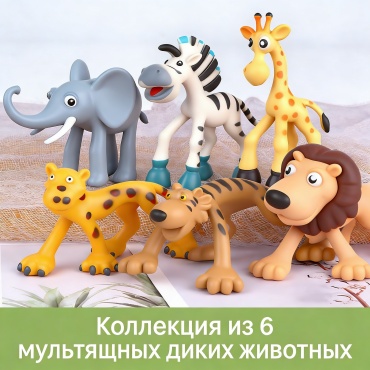 Набор Мультяшные дикие животные
