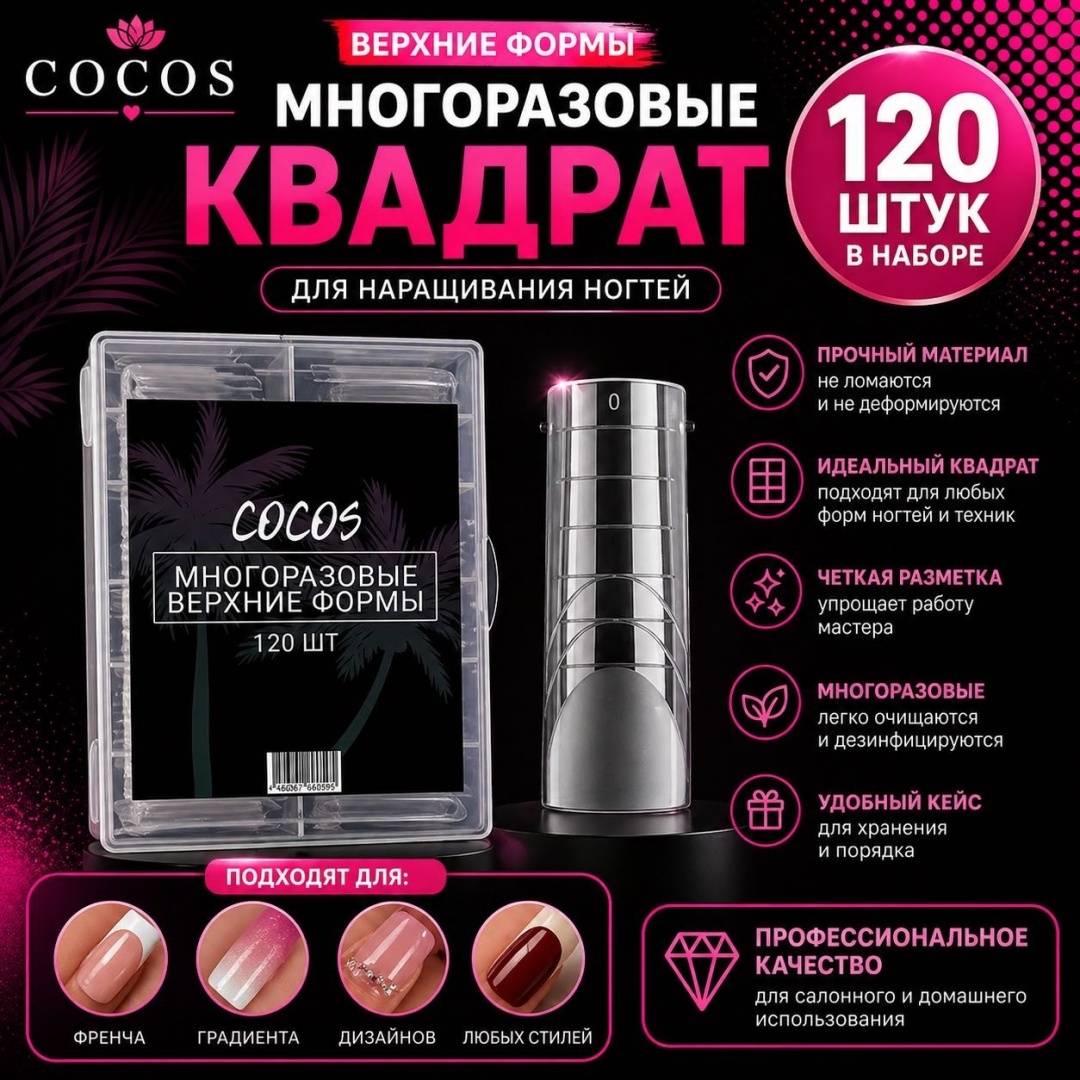 COCOS nail верхние формы квадрат 120 шт