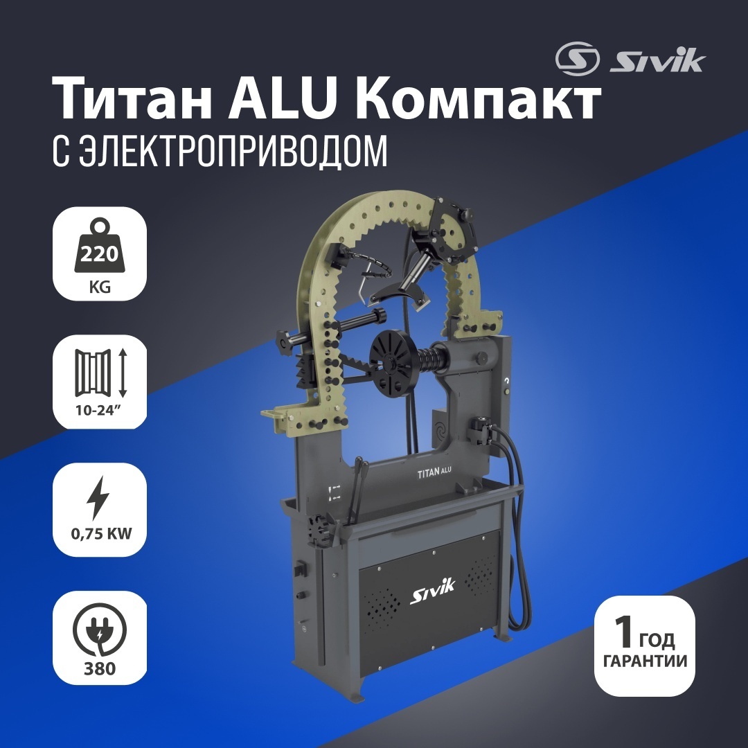 Стенд Sivik Титан ALU 380 В серый