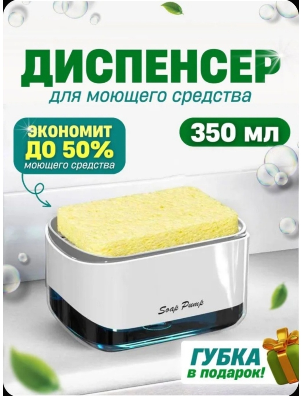 Диспенсер Дес 639, для моющего средства