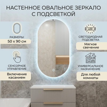 Зеркало настенное 50x90 см