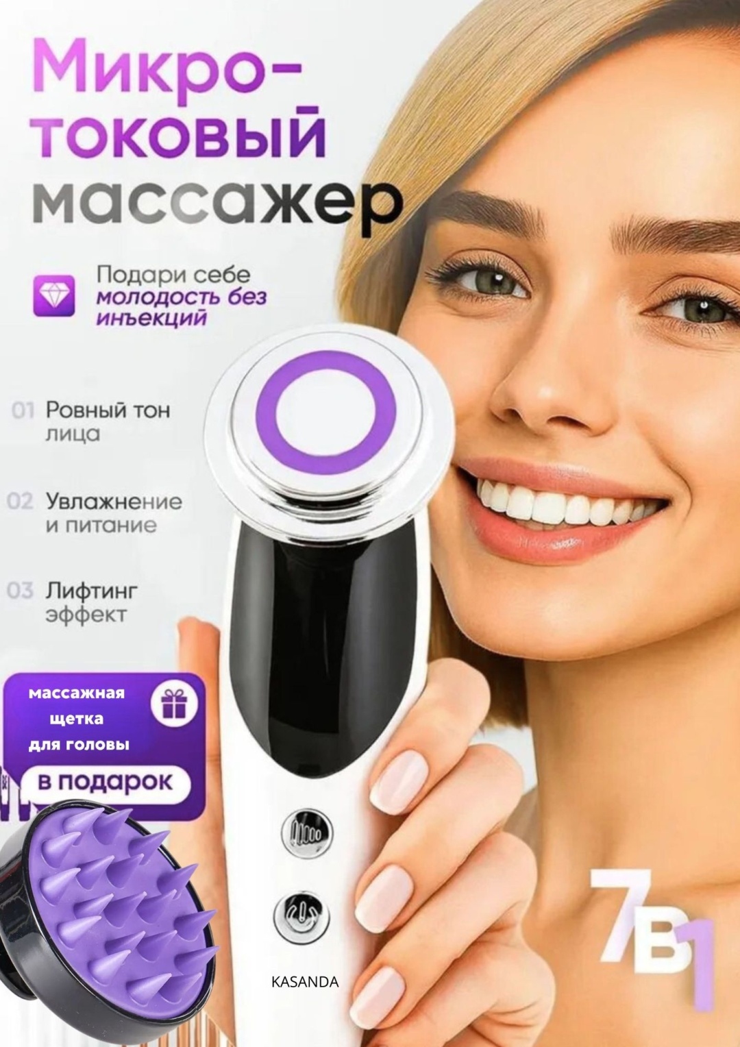 KASANDA микротоковый массажер, аппарат для RF-лифтинга, аппарат светодиодной LED терапии, многофункциональный аппарат