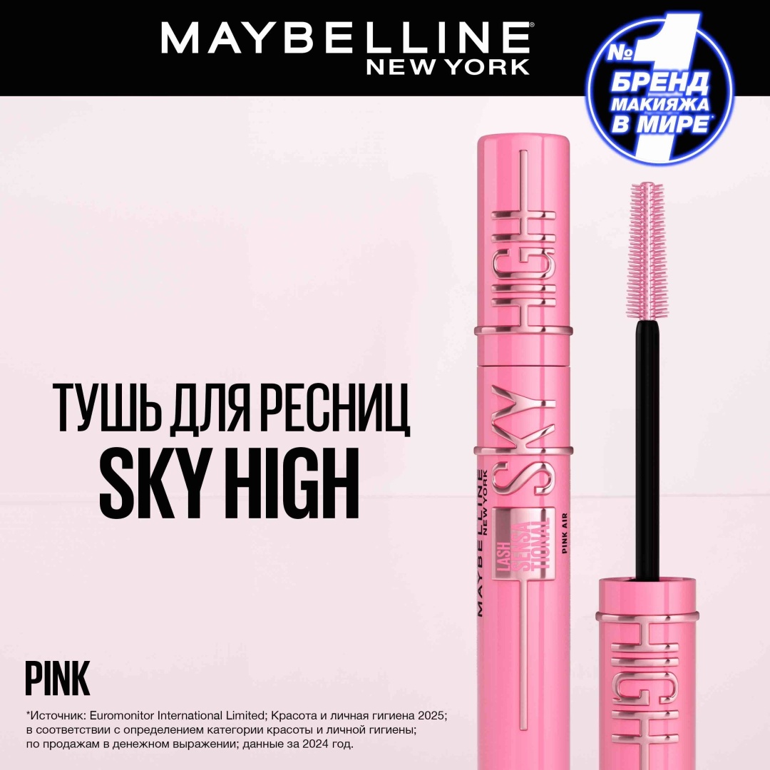 Тушь для ресниц Maybelline New York Sensational Sky High для объема розовый