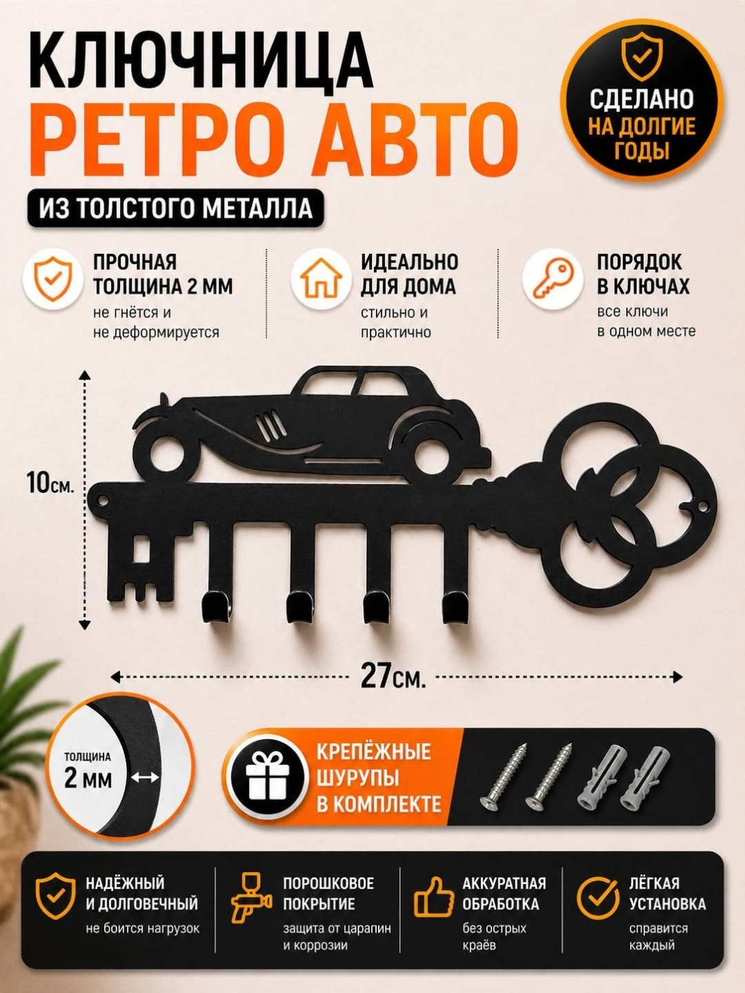 Ключ ретро авто, металл