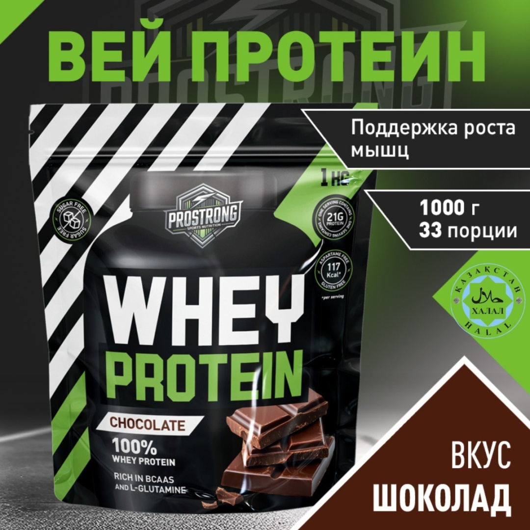 Протеин Prostrong Nutrition Whey Pro шоколад 1000 г