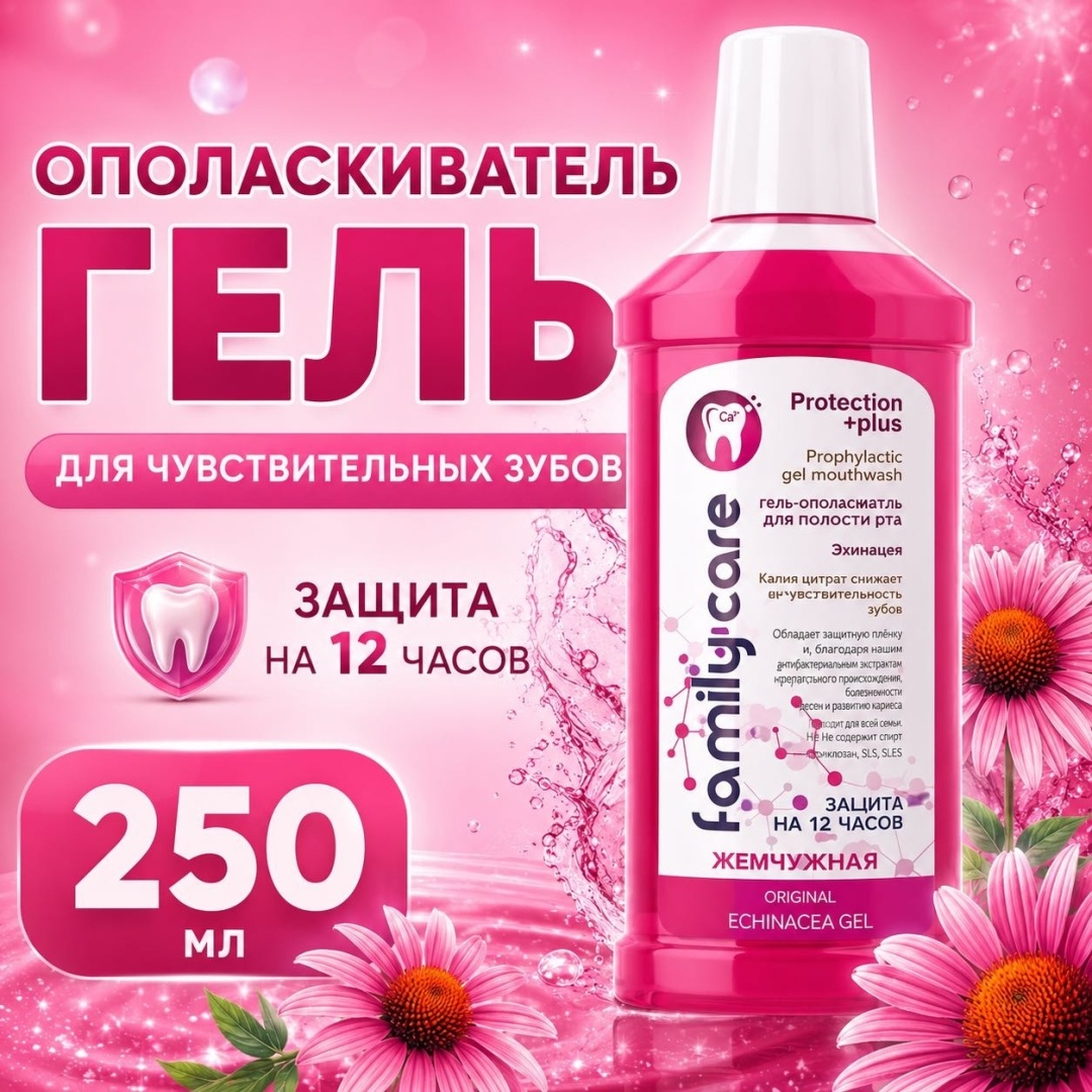 Жемчужная Family Care эхинацея ополаскиватель лечебные травы 250 мл