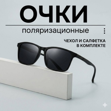 Циклон солнцезащитные очки квадратные однотонные