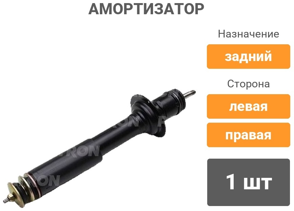 Амортизатор PATRON задний PSA999039 1 шт