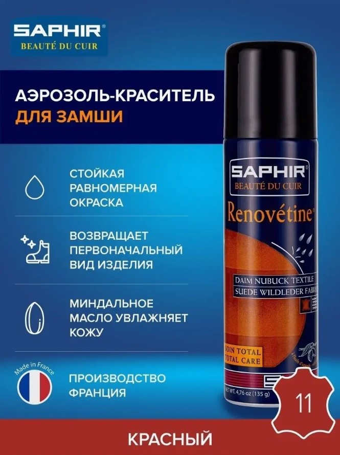 Saphir краска красный, Renovetine Special Daim Nubuck 0204/11