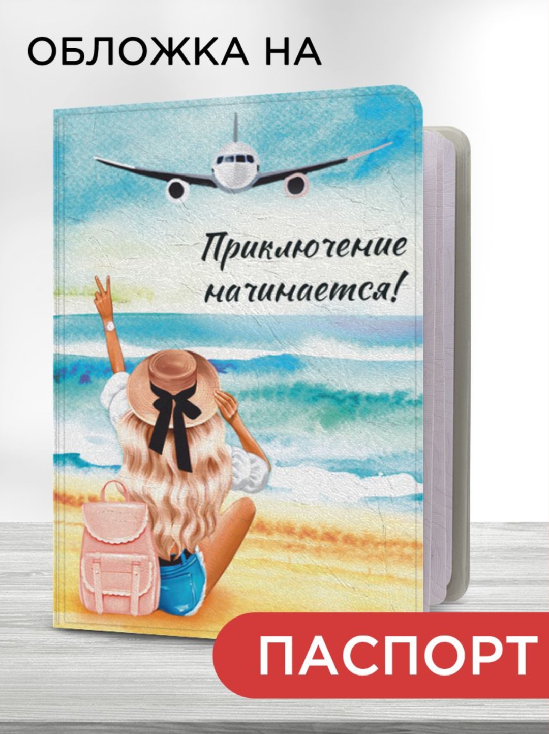Maxart brothers для паспорта, поливинилхлорид