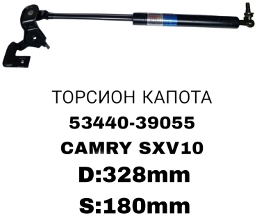 Газовые упоры багажника 53440-39055R Toyota Camry