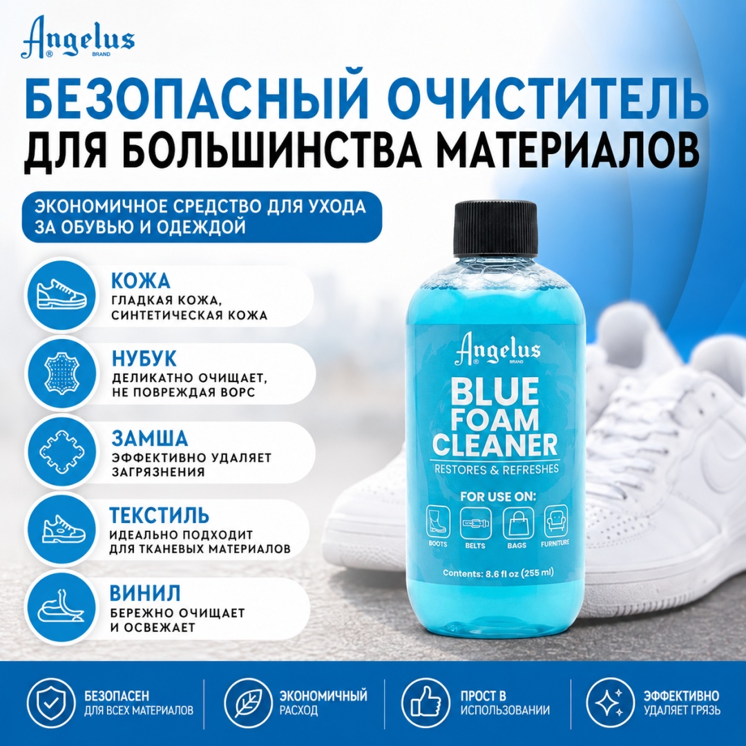 Angelus очиститель бесцветный, Пенный очиститель Angelus Blue Foam Cleaner
