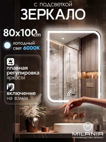 Зеркало настенное настенное 80x100 см
