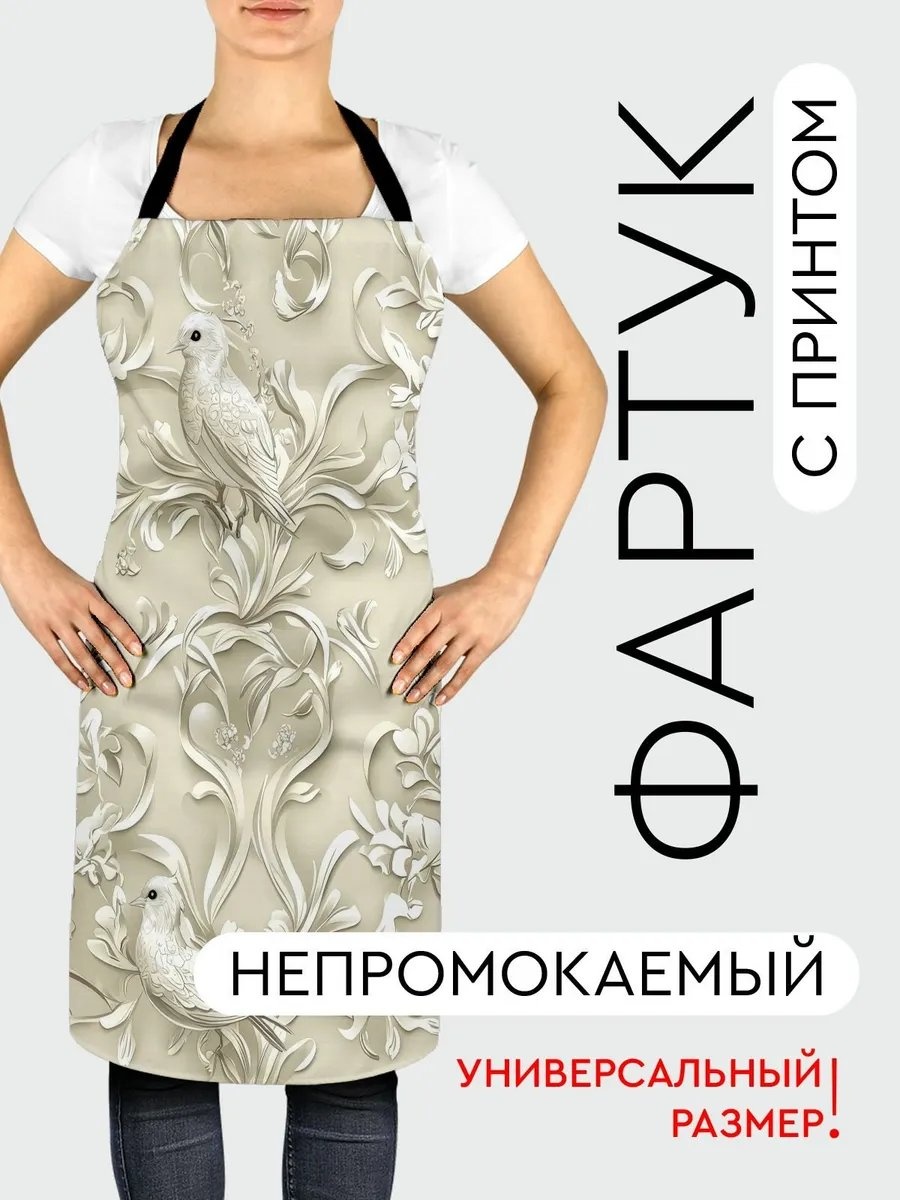 Фартук домашний 528636017 81.5x56.5 см полиэстер, ванильный
