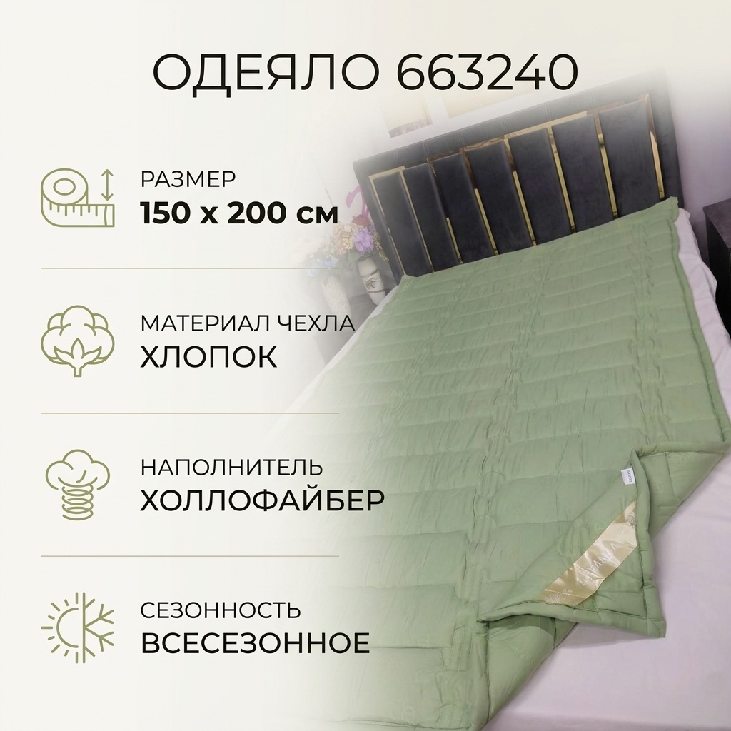 Одеяло 663240 150x200 всесезонное