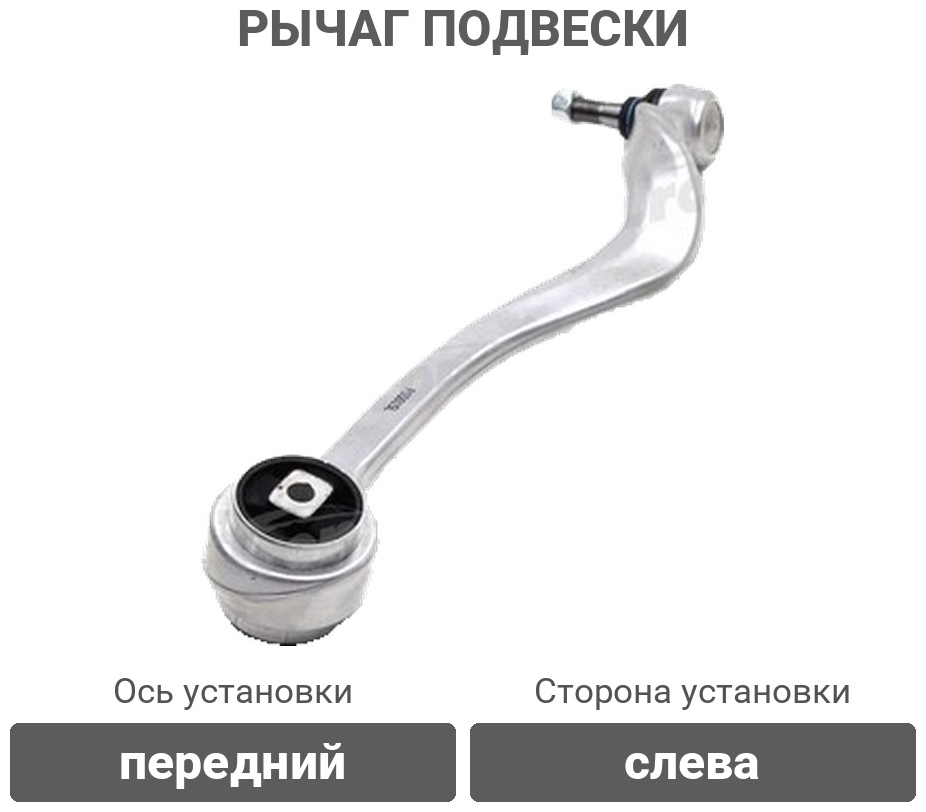 PATRON рычаг подвески PS5015L