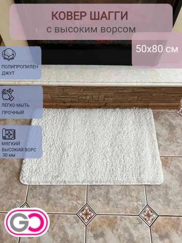 Декоративный коврик GLOREKS CARPETS 50x80 см, безворсовый, Россия
