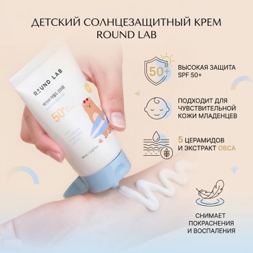Round Lab крем Baby mild sunscreen для лица, для зоны декольте 60 мл