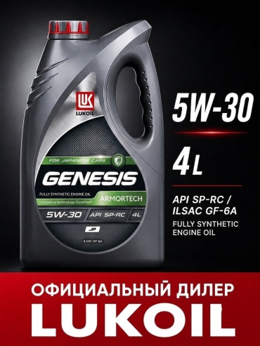 Синтетическое ЛУКОЙЛ ARMORTECH 5W-30 4 л