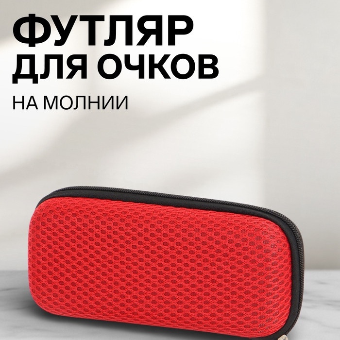 Жесткий футляр пластик, текстиль, 6.5 x 16 см красный
