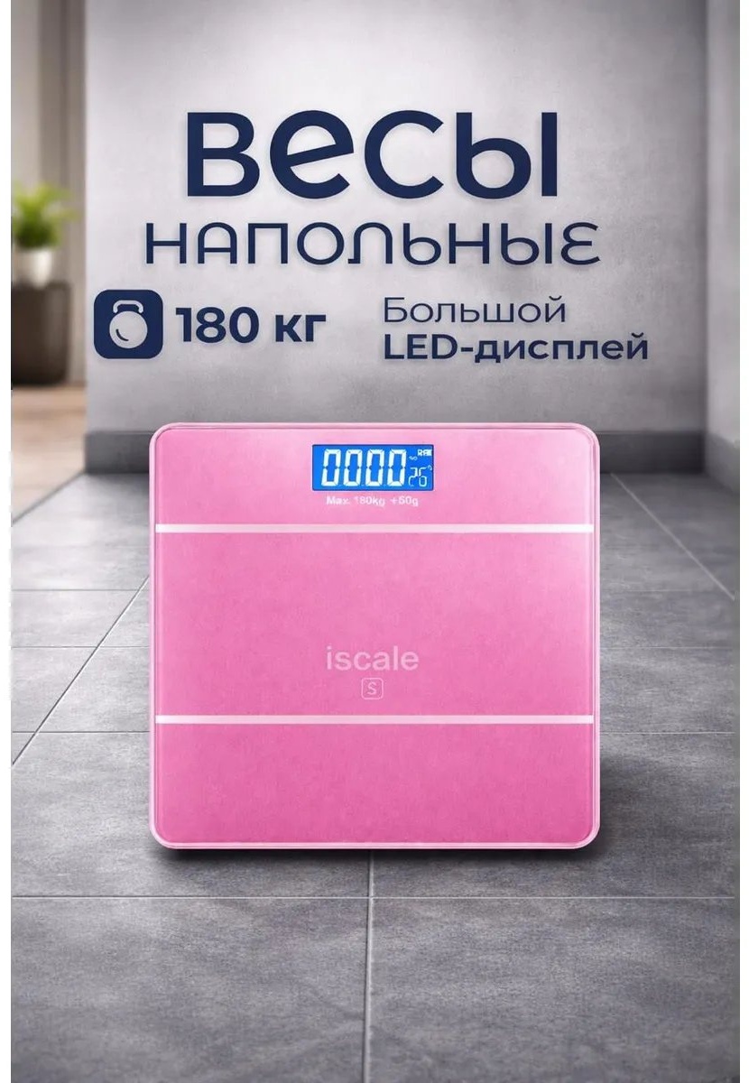 Напольные весы детские электронные 824738663 до 120 кг