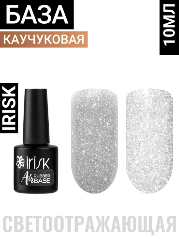 Irisk базовое покрытие светоотражающая Air Rubber Base №30 Silver камуфлирующее 10 мл