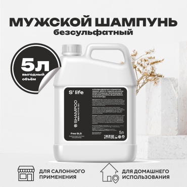 Sugarlife Men Active 3 in 1 шампунь 5000 мл