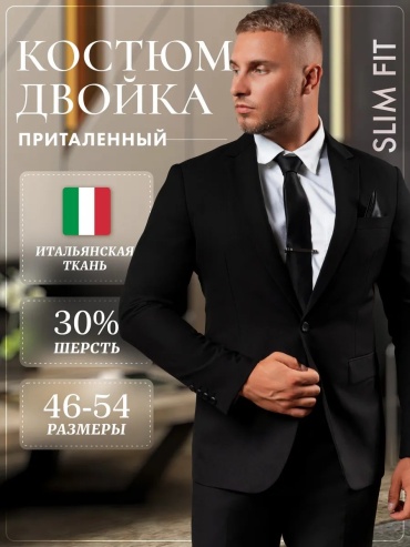 Повседневный костюм черный