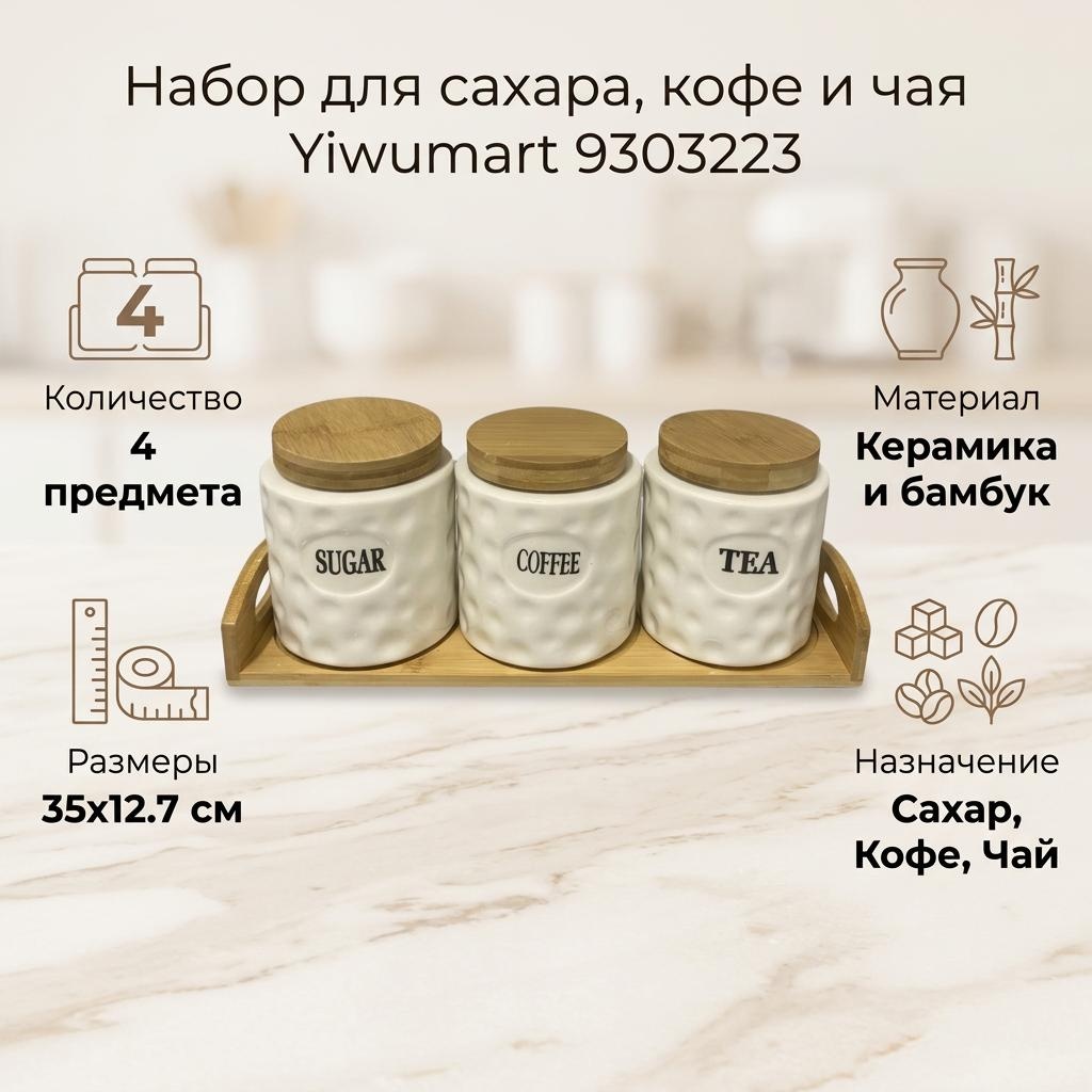 Yiwumart набор для специй 9303223, керамика